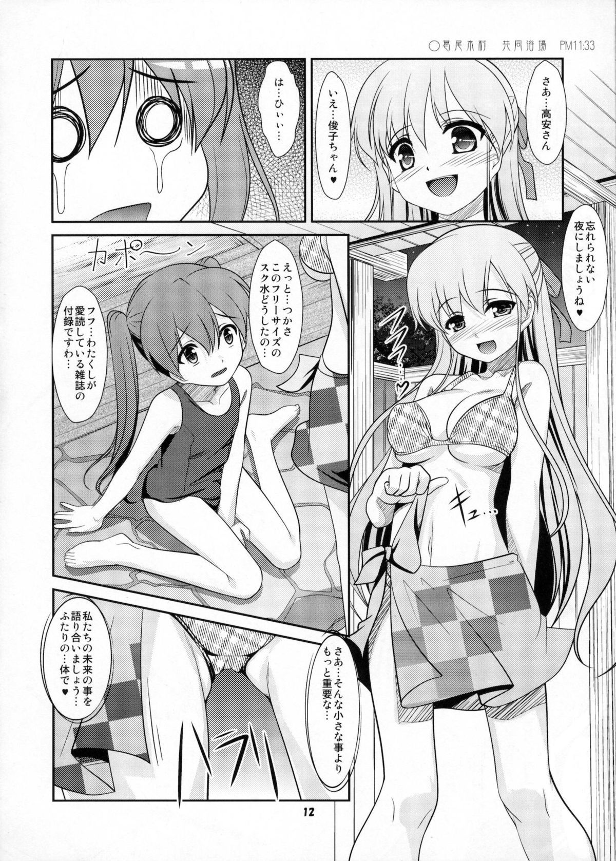 Josou Musuko Vol.06 page 11 full