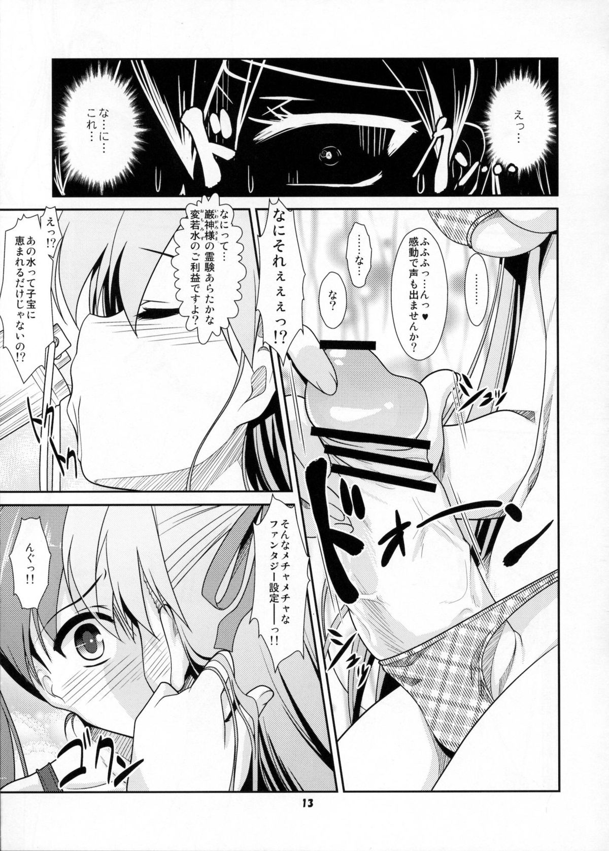 Josou Musuko Vol.06 page 12 full