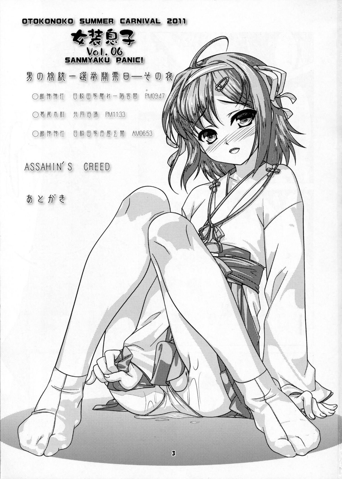 Josou Musuko Vol.06 page 2 full