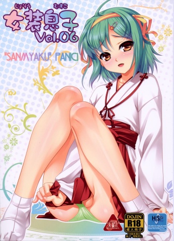 (C80) [High-Spirit (Aogiri Penta)] Josou Musuko Vol.06 (Osananajimi wa Bed Yakuza, Yamitsuki!, Josou Sanmyaku) cover
