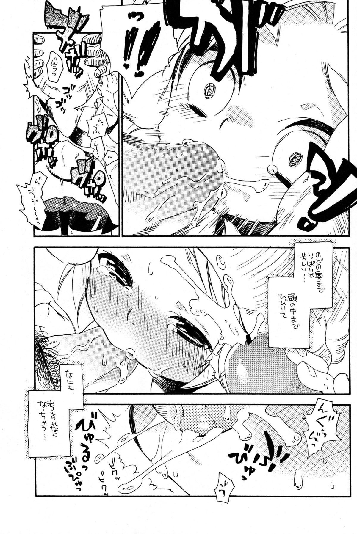 Himitsu No Naisho page 11 full