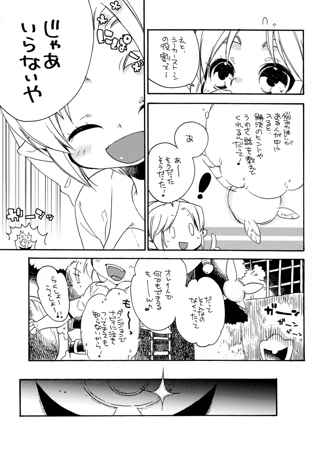 Himitsu No Naisho page 5 full