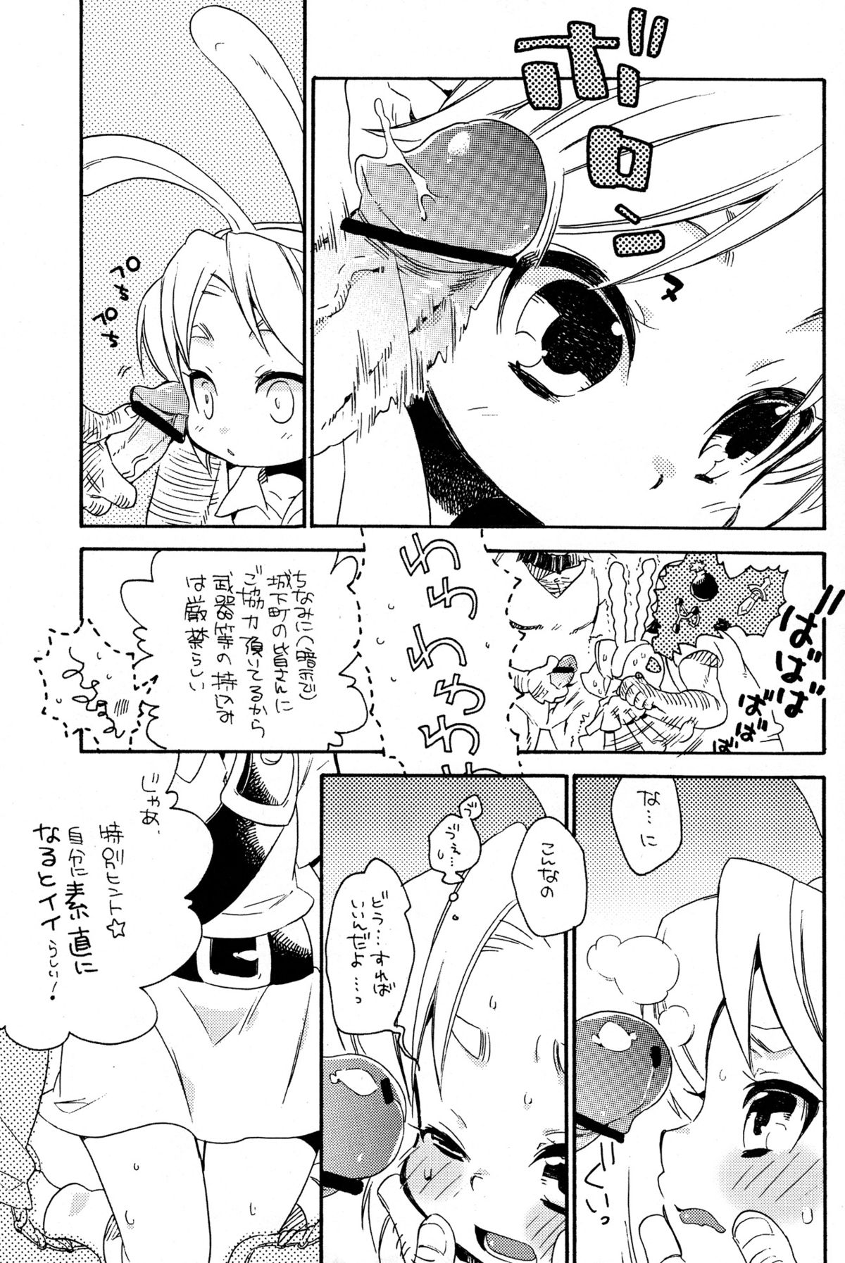Himitsu No Naisho page 9 full