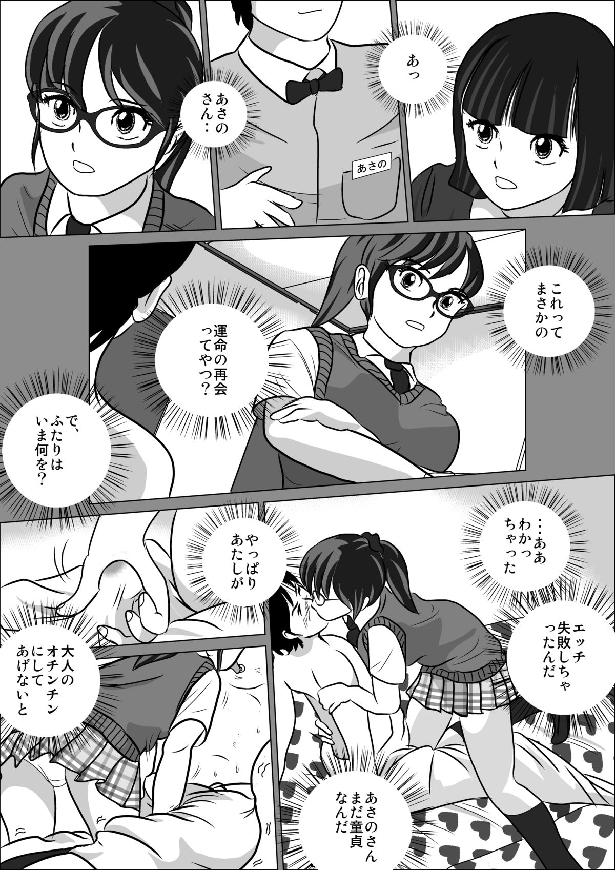 LOVE IS THE PLAN Chapter 6 page 11 full