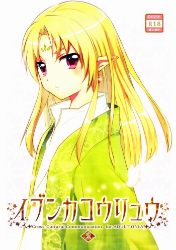 (Shotaket 16) [Prism Link (Miyoshi)] Ibunka Kouryuu 2 - Cross Cultural Communication cover