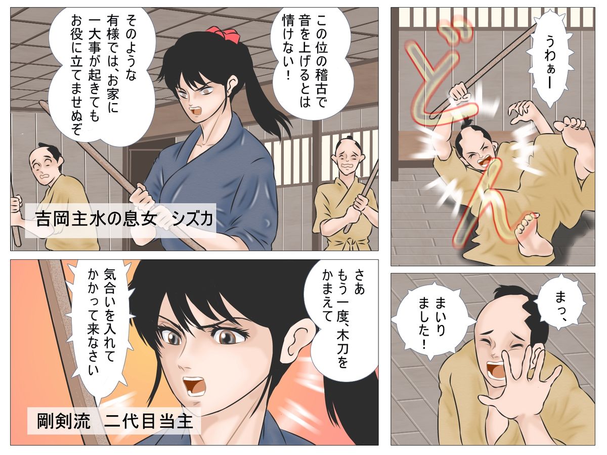 Haiboku no Onna Kenshi page 3 full