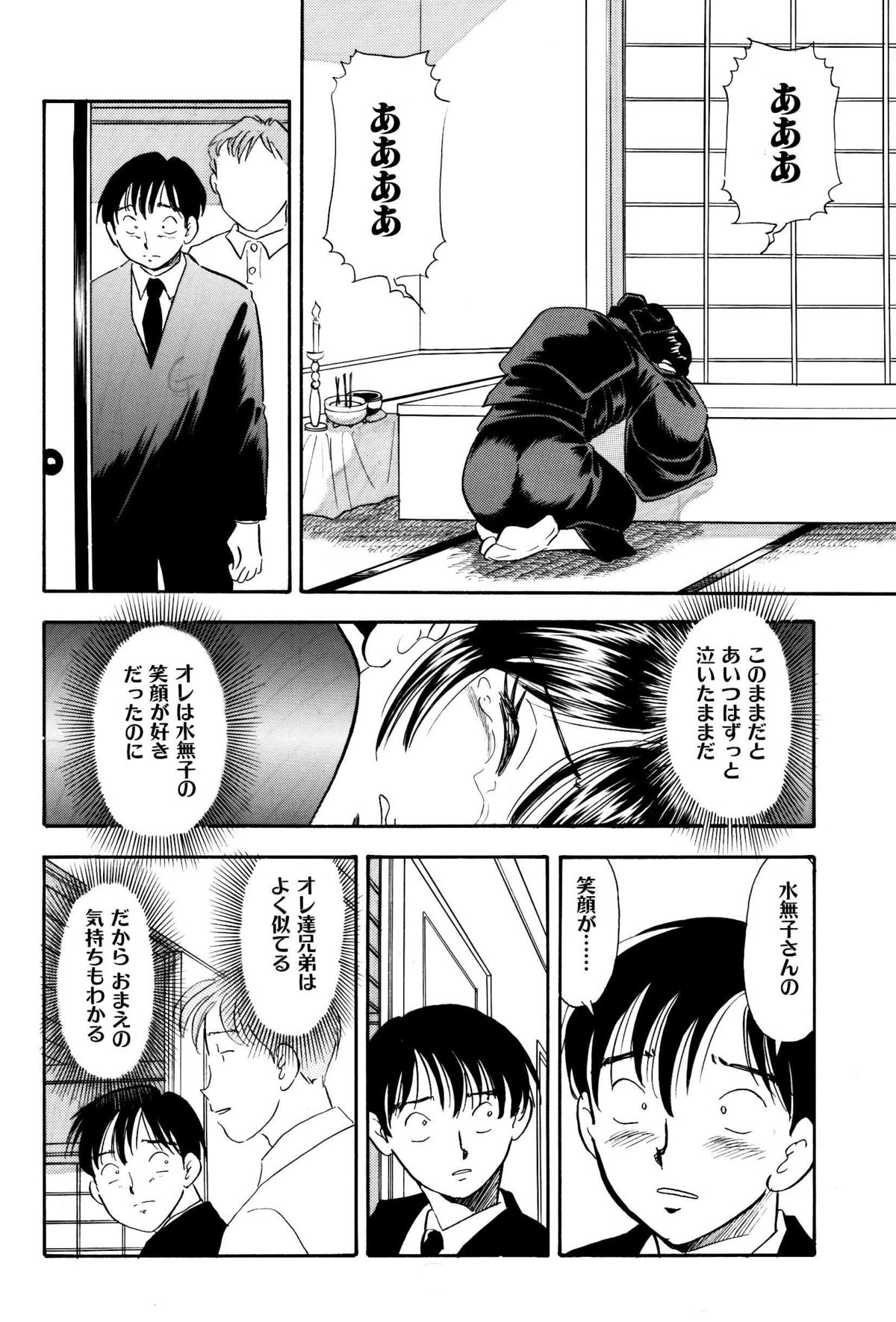 Mofuku no Aniyome ni Ningen Denki Anma page 11 full