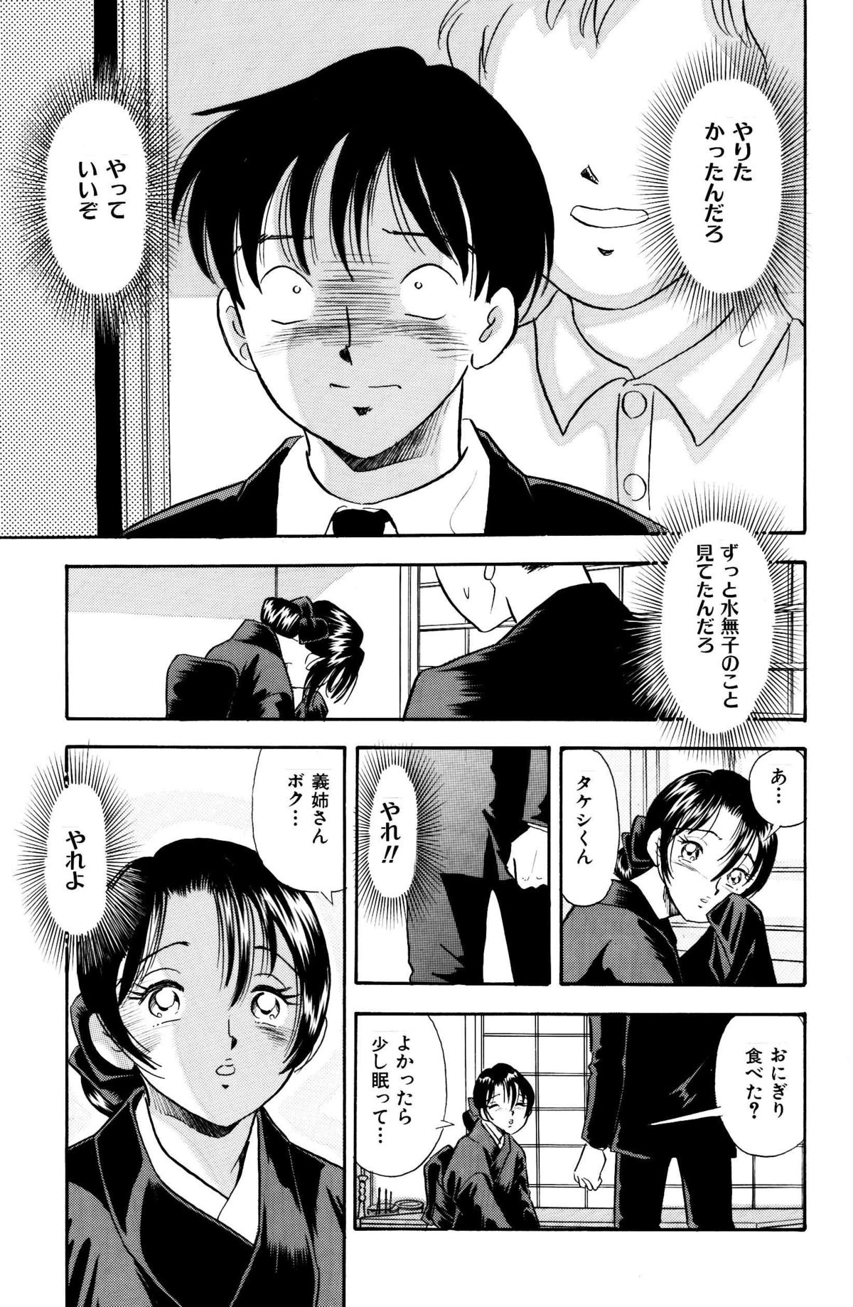Mofuku no Aniyome ni Ningen Denki Anma page 12 full