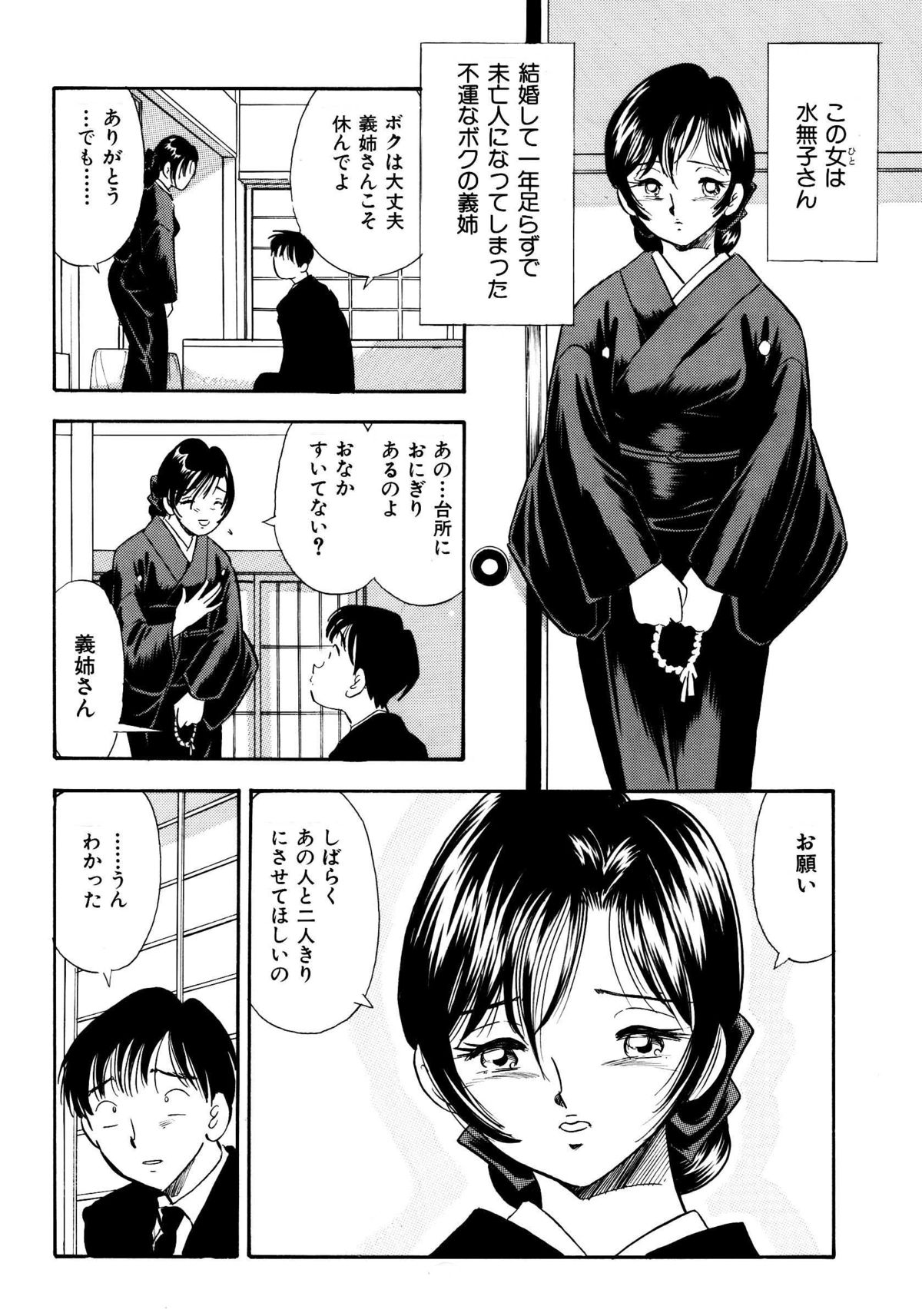 Mofuku no Aniyome ni Ningen Denki Anma page 5 full
