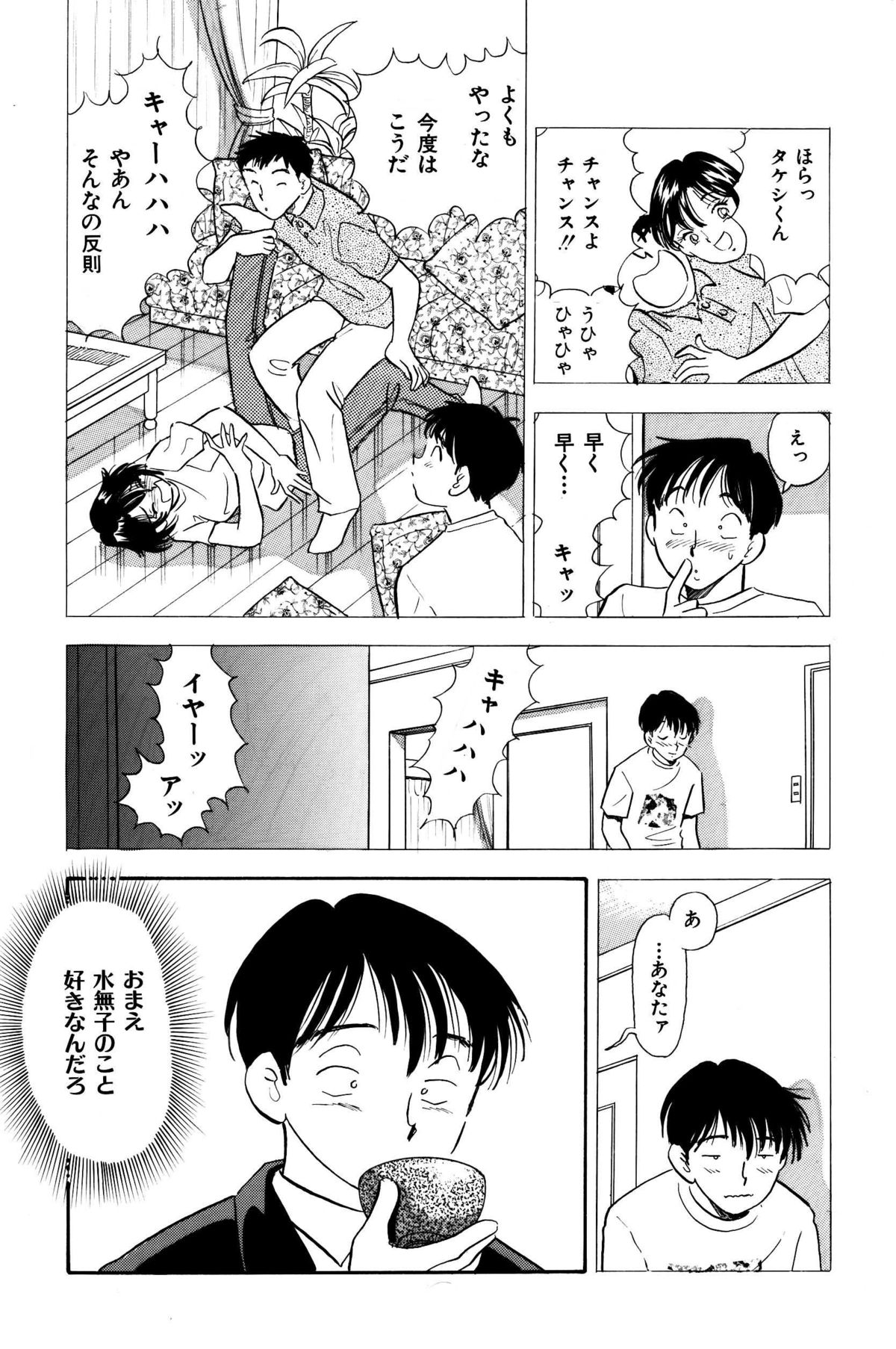 Mofuku no Aniyome ni Ningen Denki Anma page 8 full