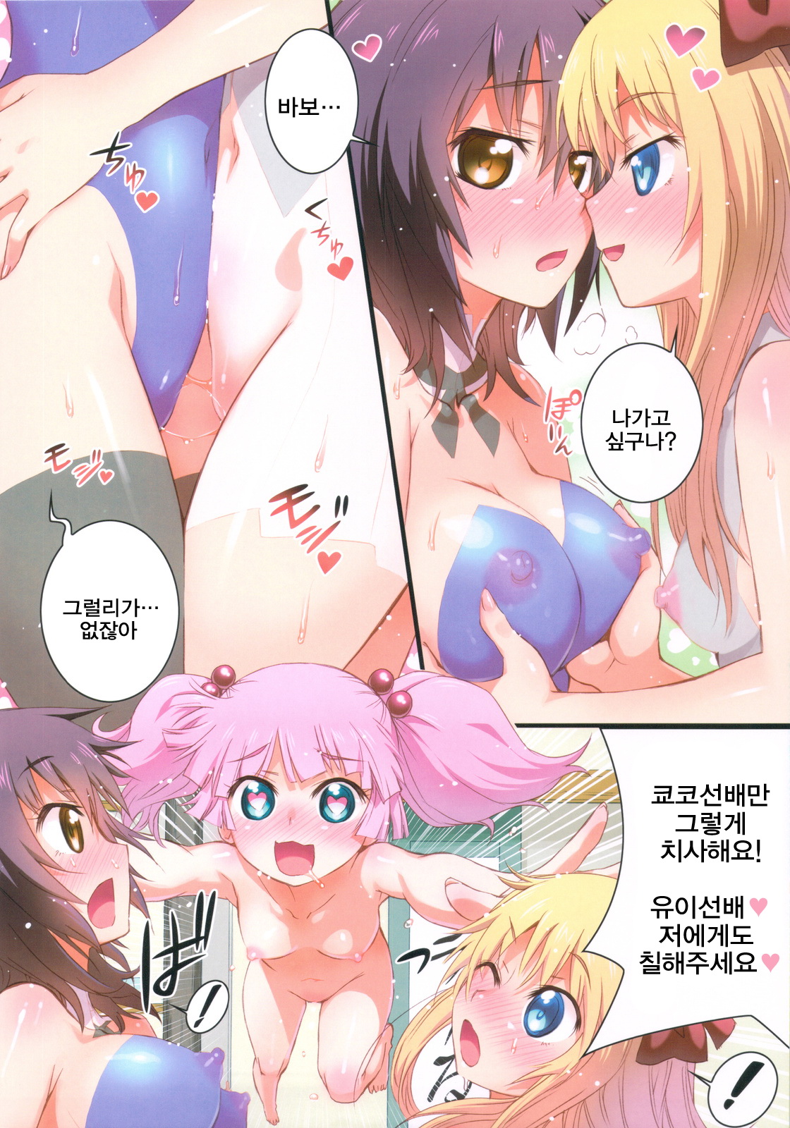 Nuru Yuri page 12 full
