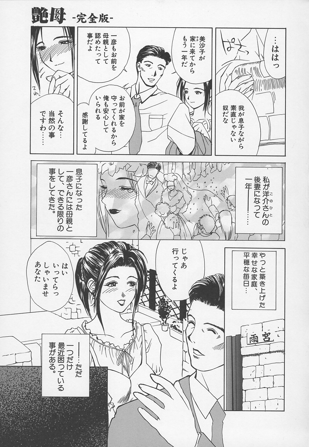 Enbo -Kanzenban- page 12 full