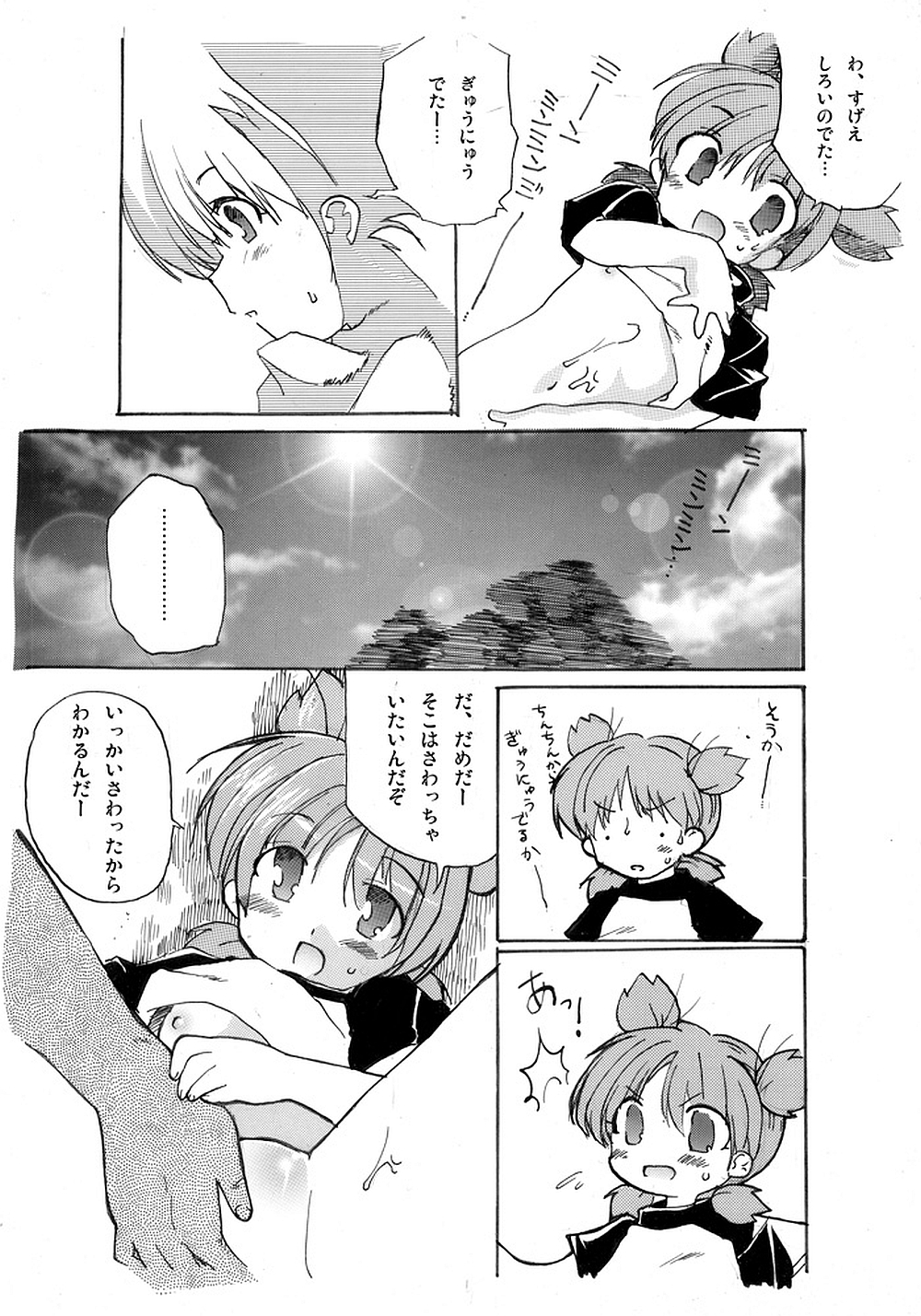 Yotsuba to Asobo! page 5 full