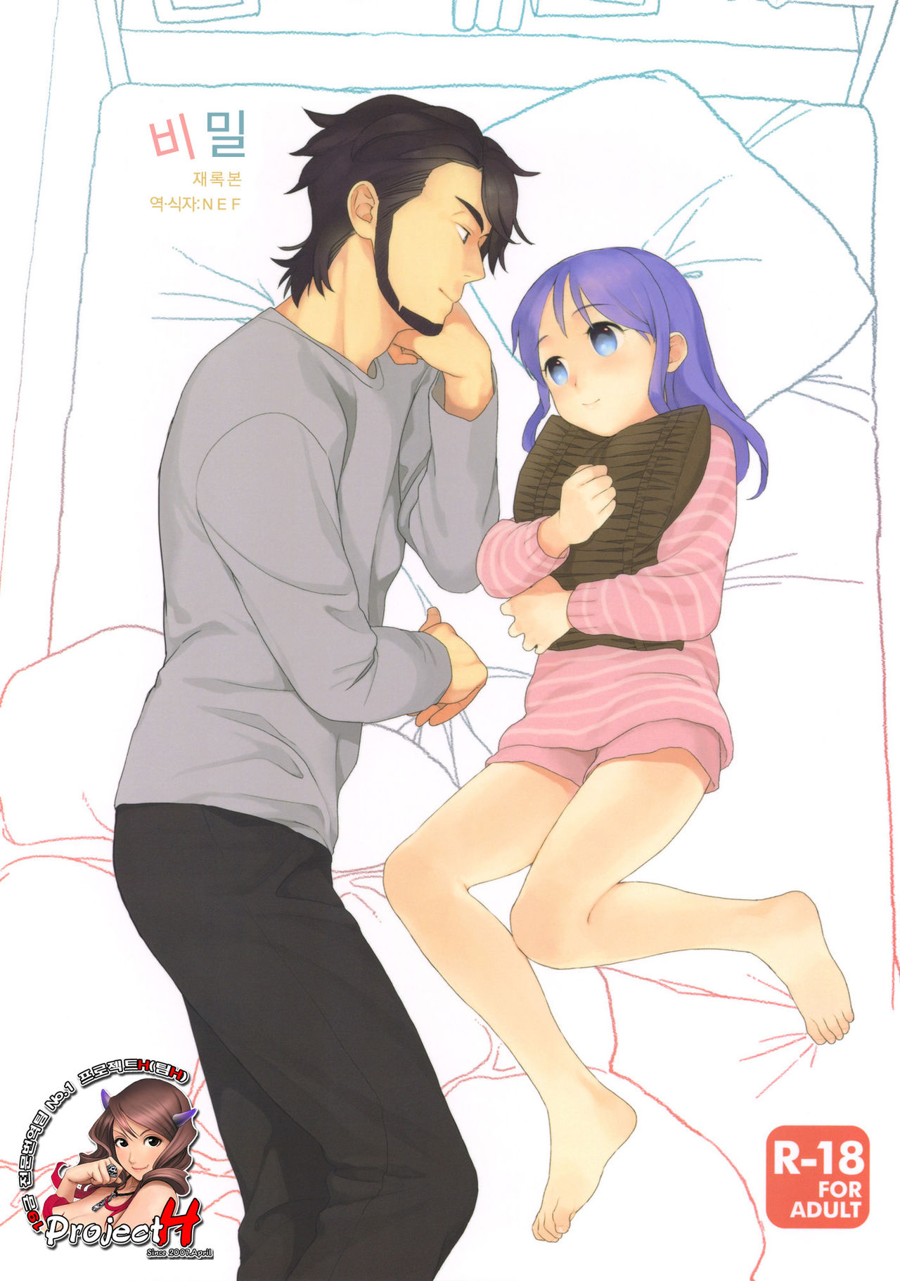 Himitsu page 1 full