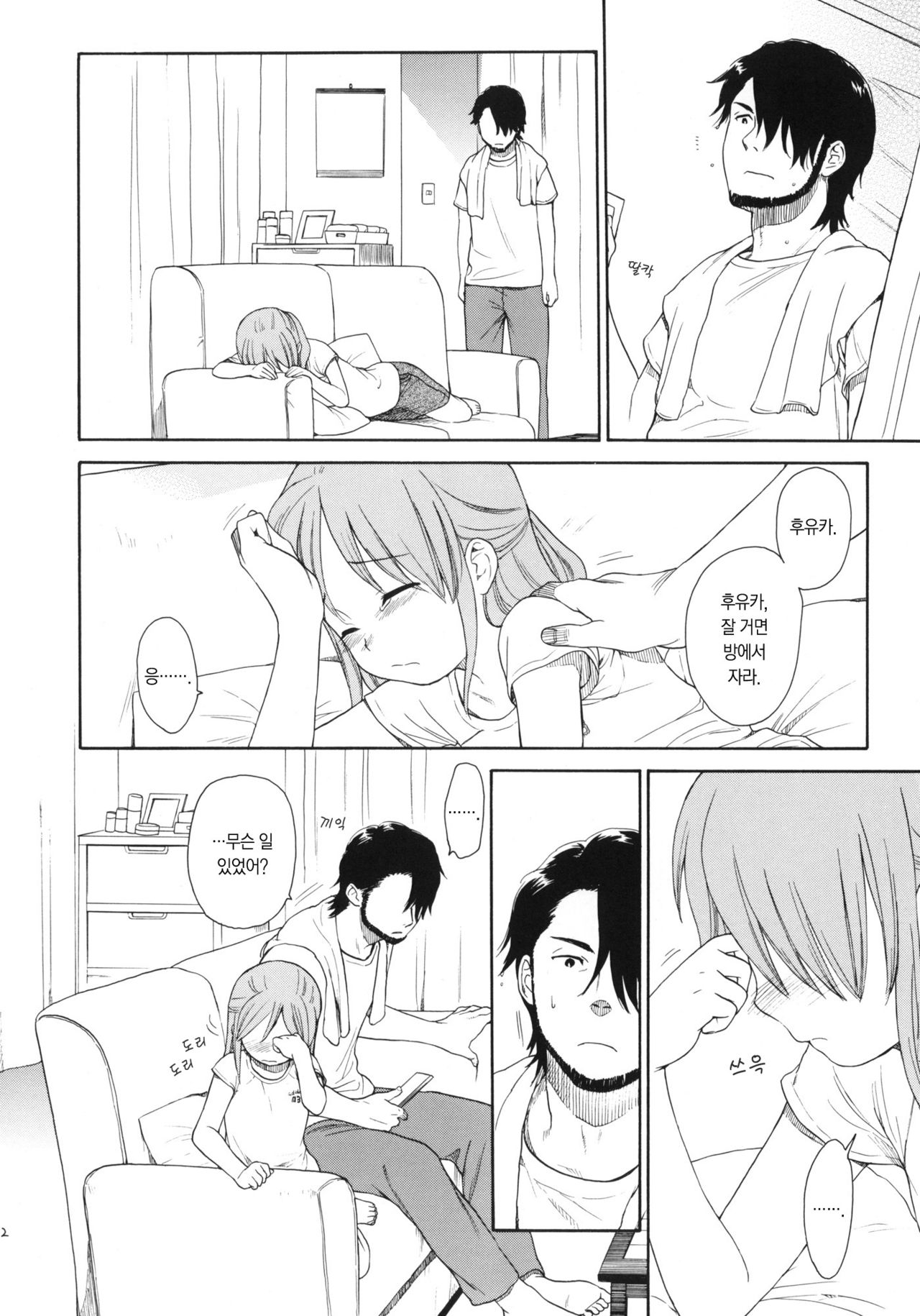 Himitsu page 11 full
