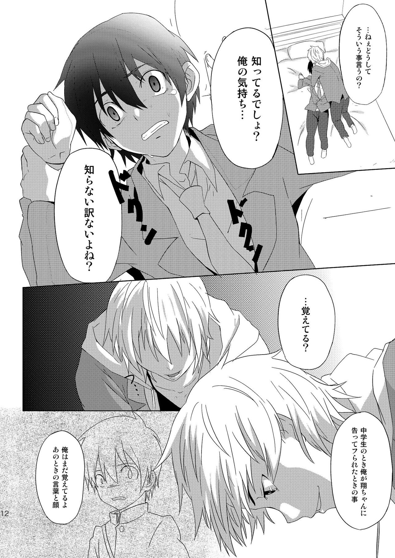 Koi x Koi Destroy page 11 full