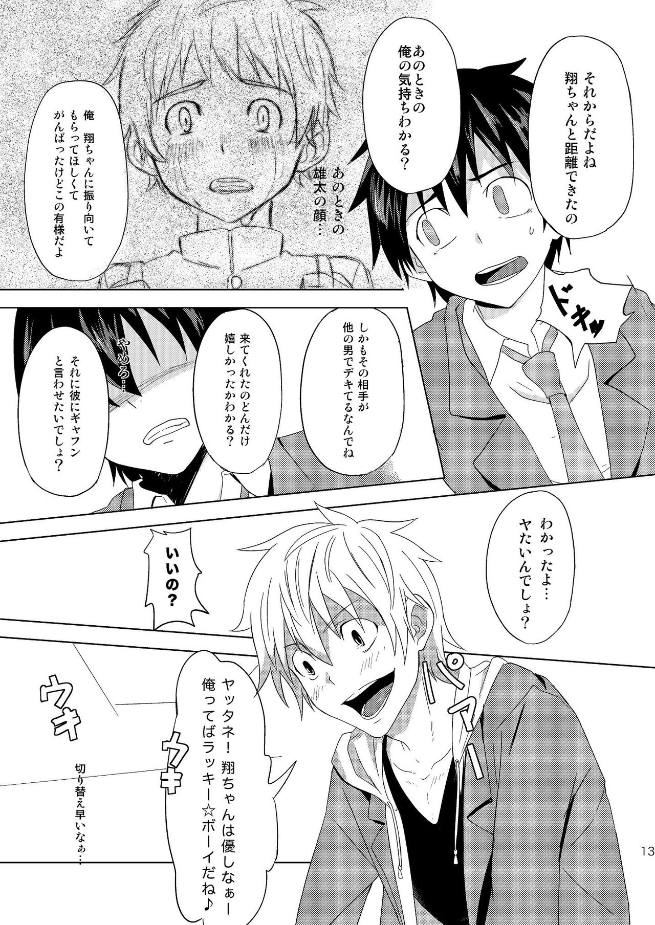 Koi x Koi Destroy page 12 full