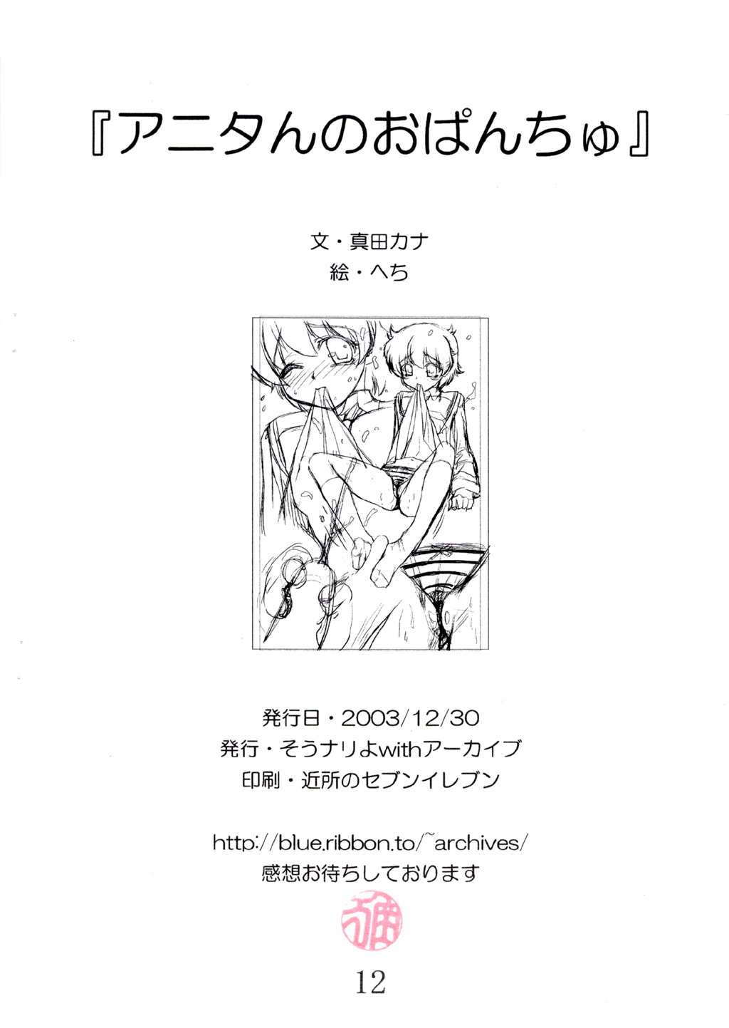 Anitan no Opanchu page 11 full