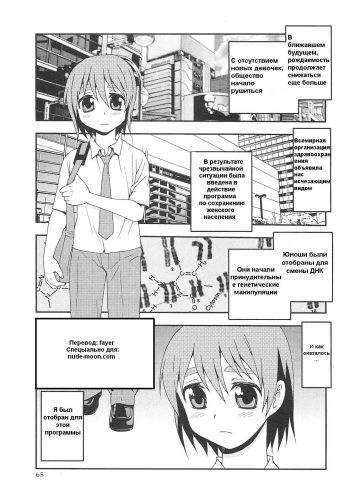 [Shinozaki Rei] Onnanoko ni Natta Boku | I Became a Girl (COMIC Masyo 2010-09) [Russian] [Fayer] cover