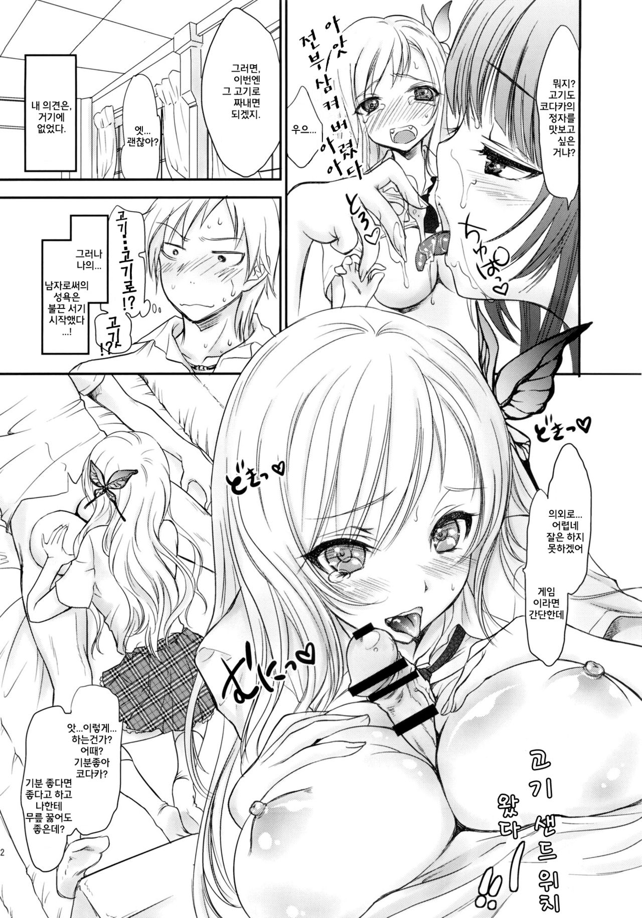 PARADISE page 12 full