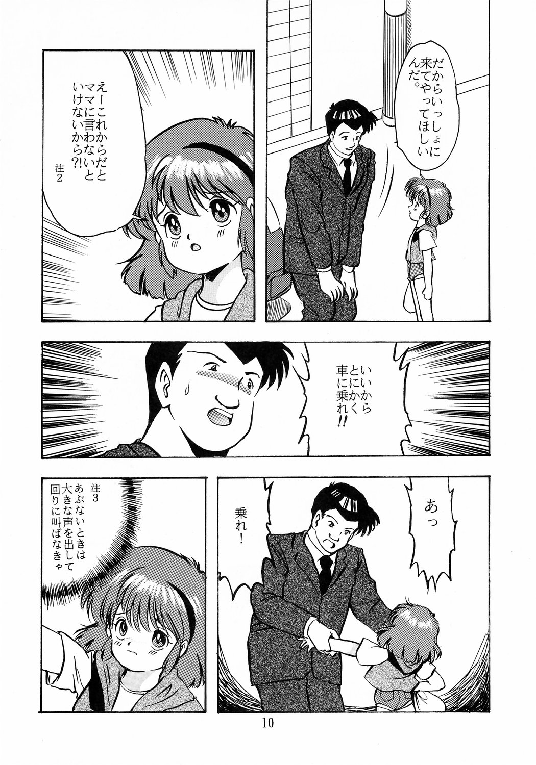 Yumichan Hontou Ni Abunai Yo page 11 full