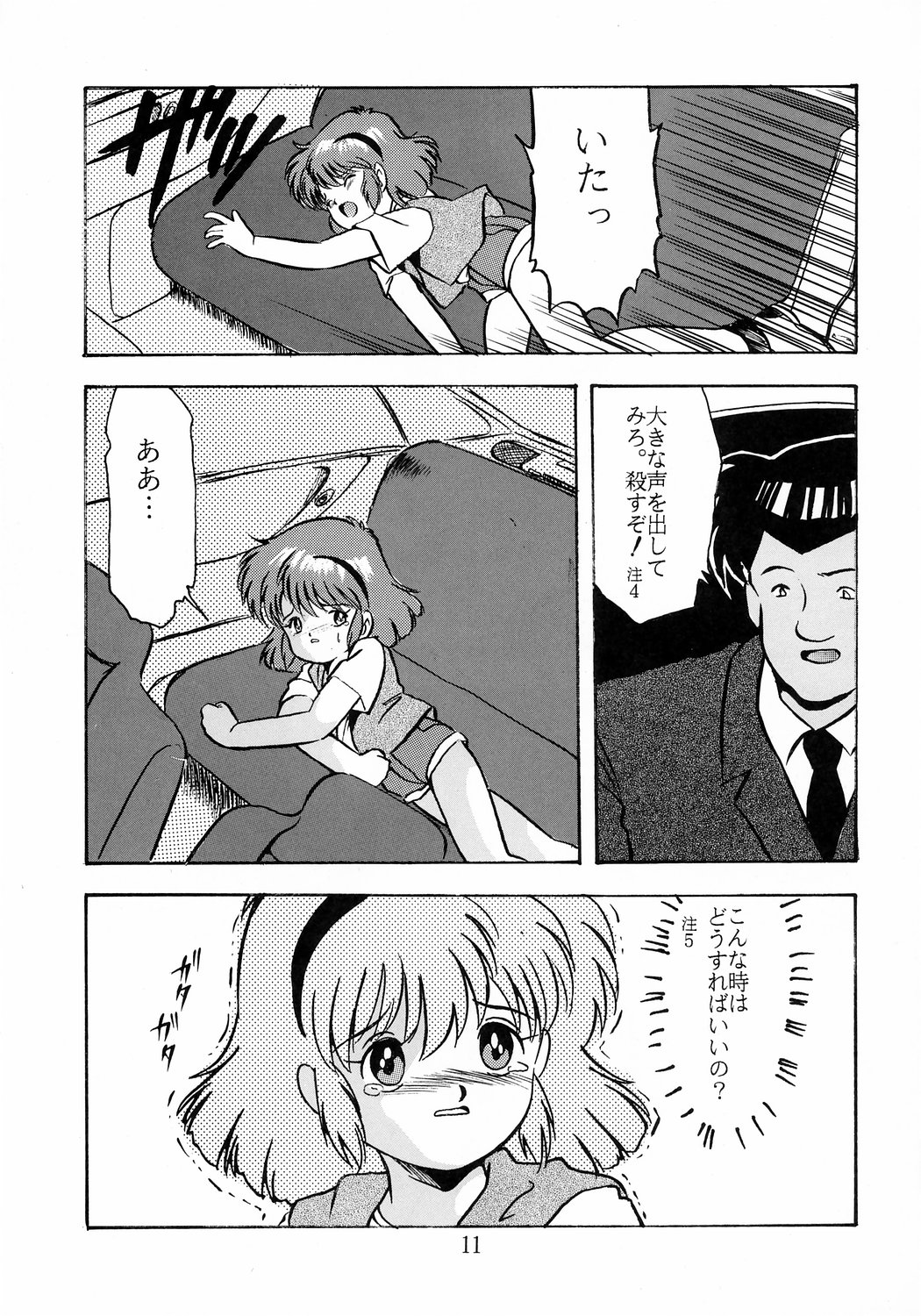 Yumichan Hontou Ni Abunai Yo page 12 full