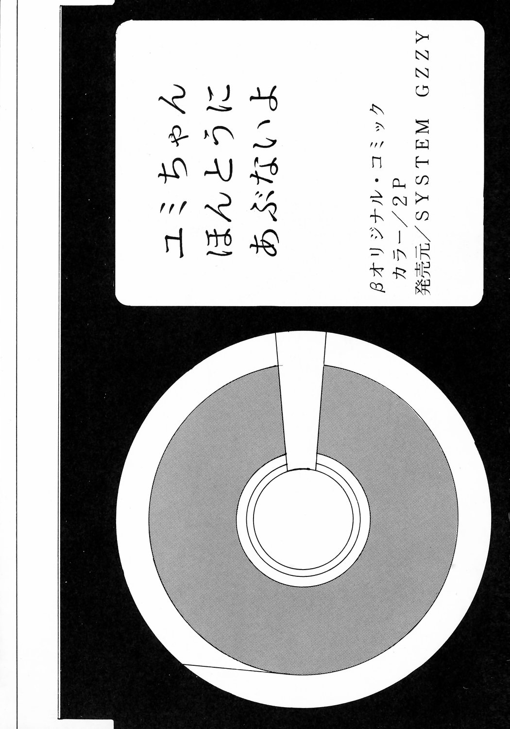 Yumichan Hontou Ni Abunai Yo page 2 full