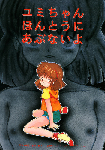 [SYSTEM GZZY (Morino Usagi, Eimu Yuu)] Yumichan Hontou Ni Abunai Yo cover