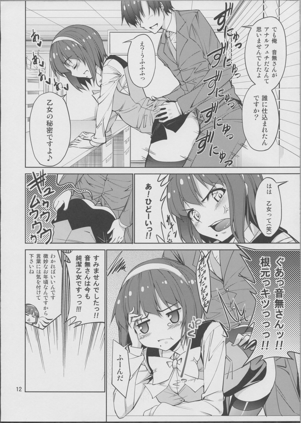 Otonashi-san ga Otsukare no P o Iyashite kureru Hon. page 11 full