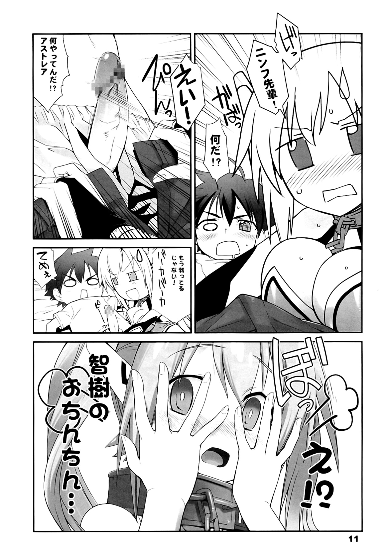 Angeloid Maji Tenshi page 11 full