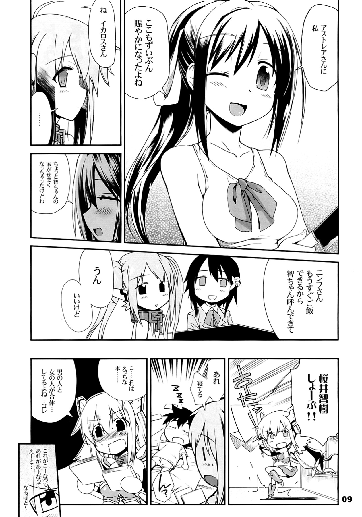 Angeloid Maji Tenshi page 9 full