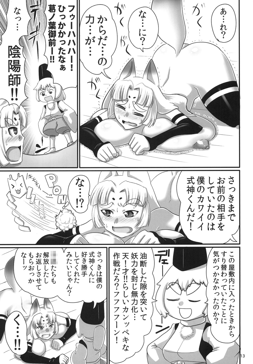 Shinodazuma. page 12 full