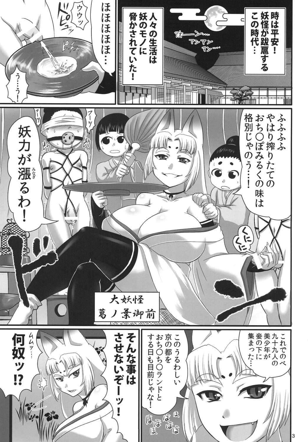 Shinodazuma. page 2 full