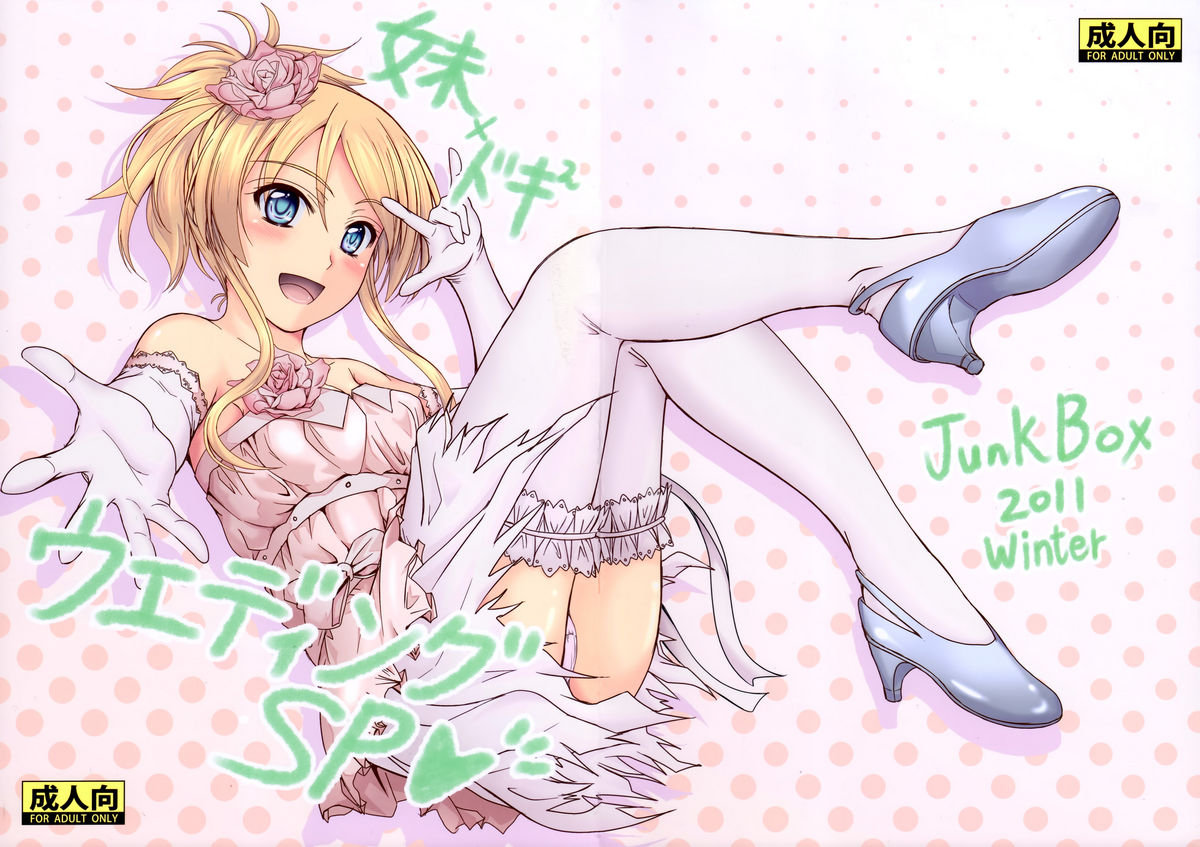 Imouto x Doki2 Wedding SP page 1 full