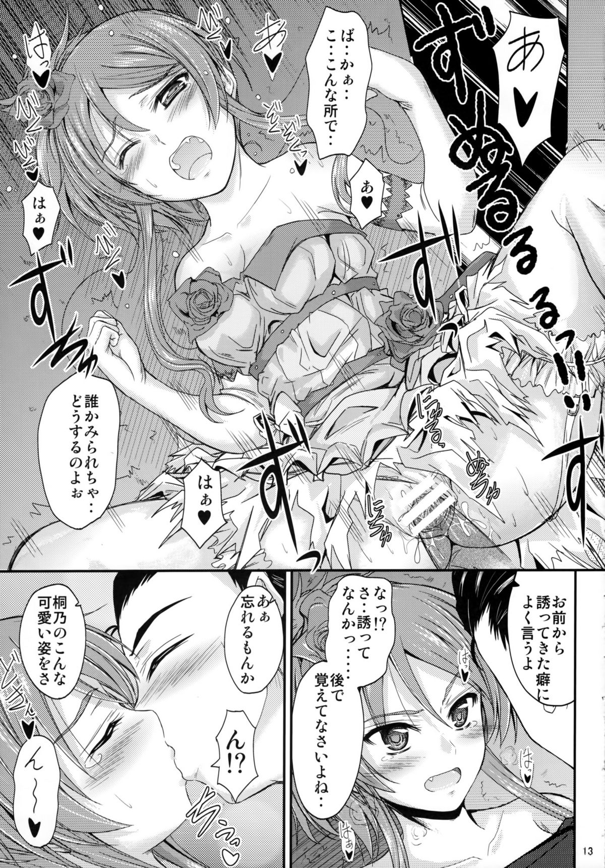 Imouto x Doki2 Wedding SP page 11 full