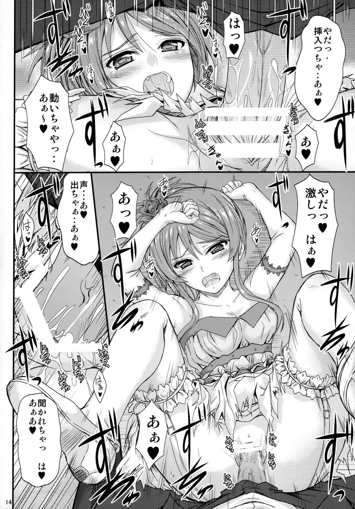 Imouto x Doki2 Wedding SP page 12 full