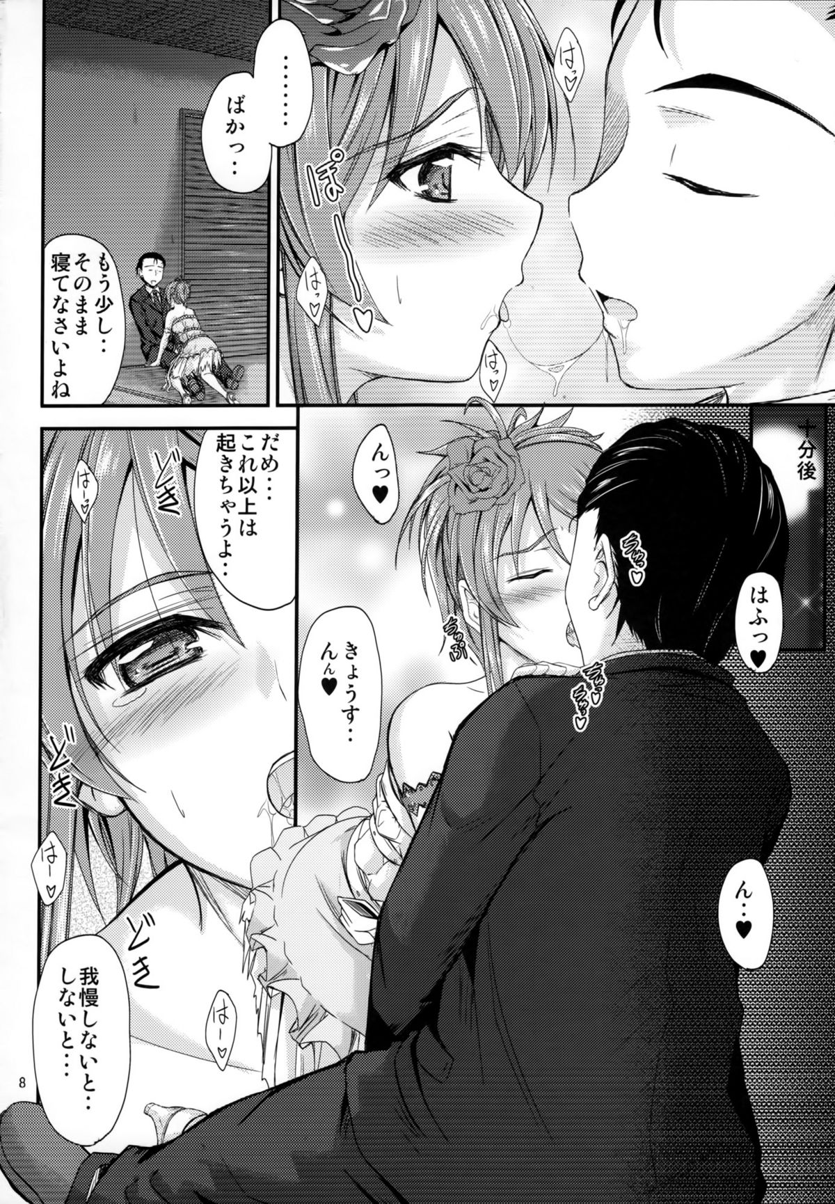 Imouto x Doki2 Wedding SP page 7 full
