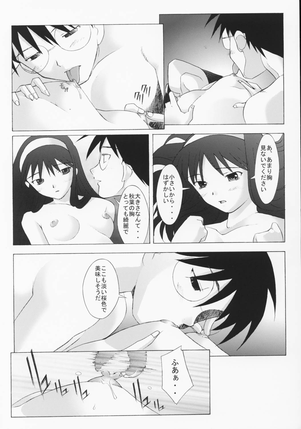 Mutsumizuki Akiha page 12 full