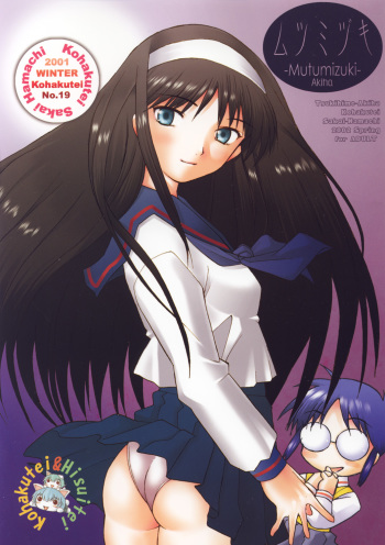 (SUPER10) [Kohakutei (Sakai Hamachi)] Mutsumizuki Akiha (Tsukihime) cover