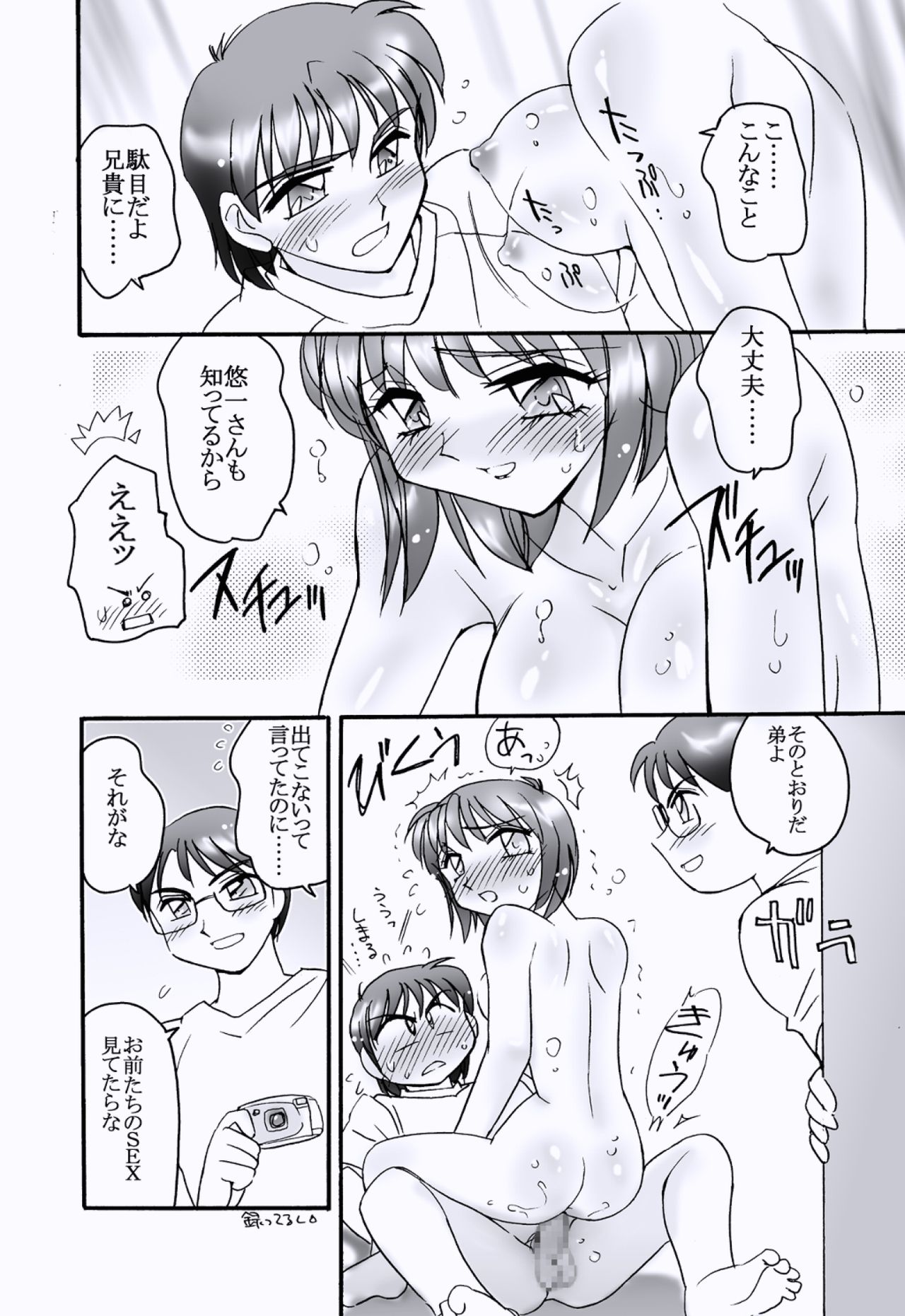 LOVE to LOVE page 12 full