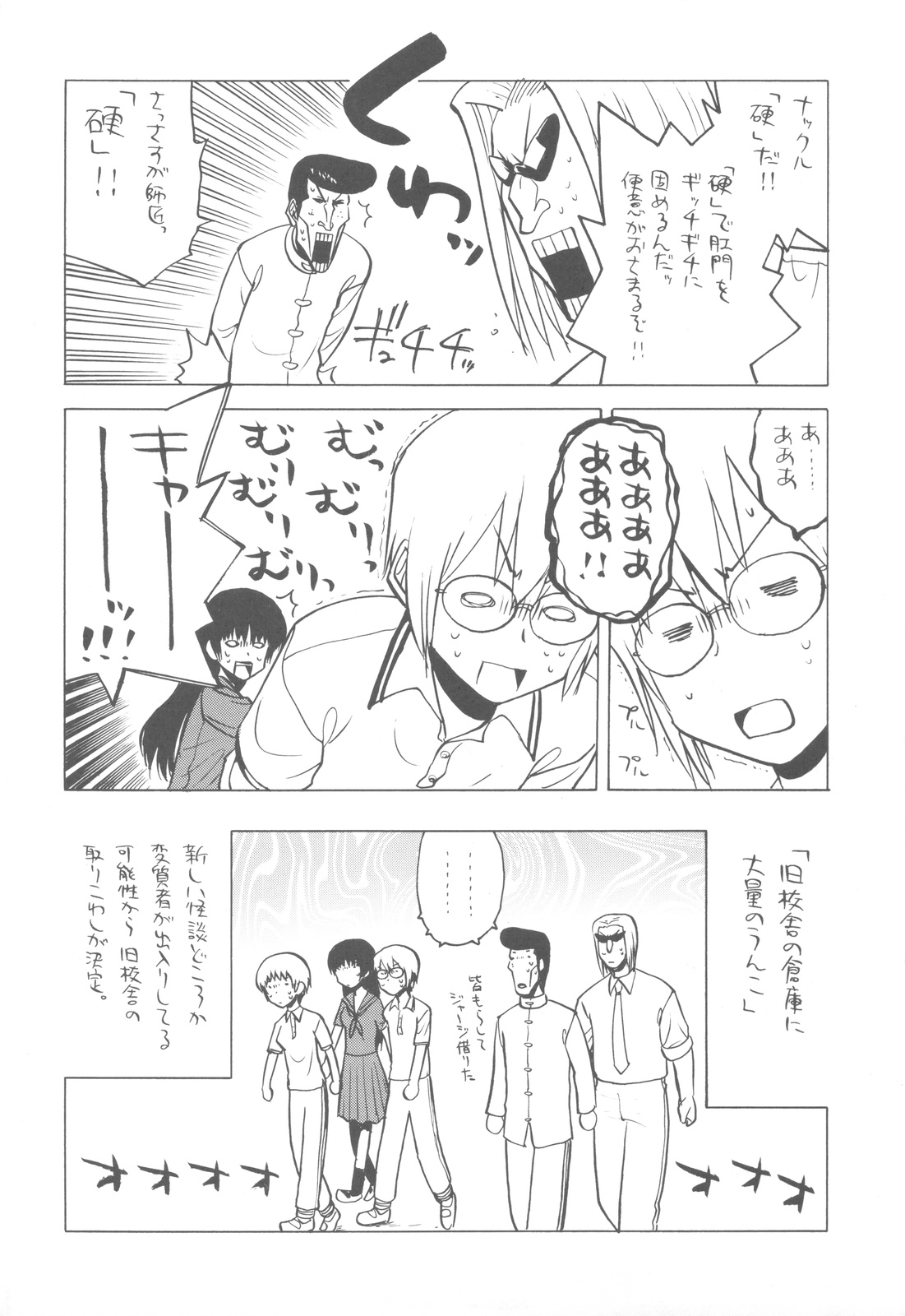 Shikabame page 11 full