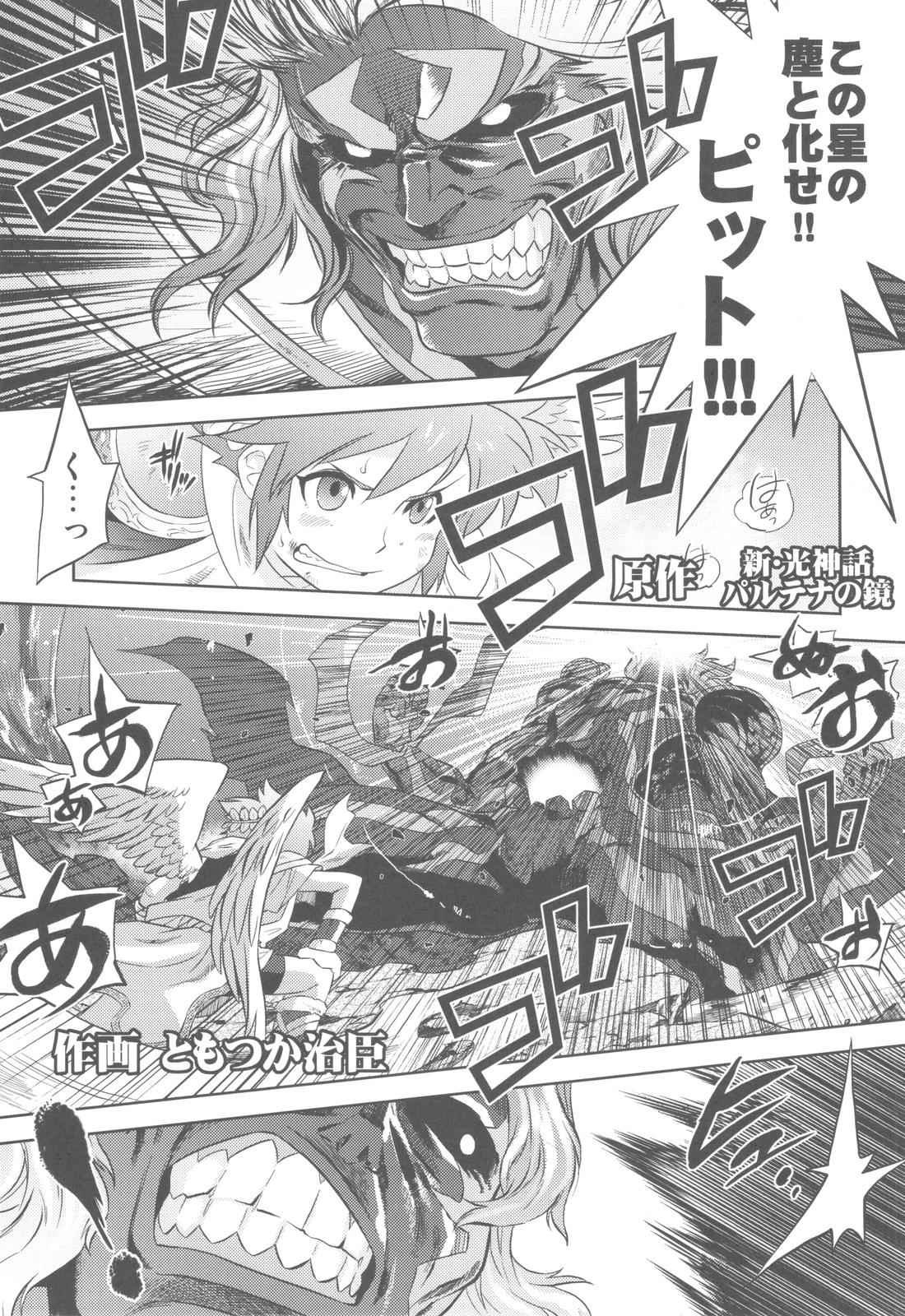 Shikabame page 12 full
