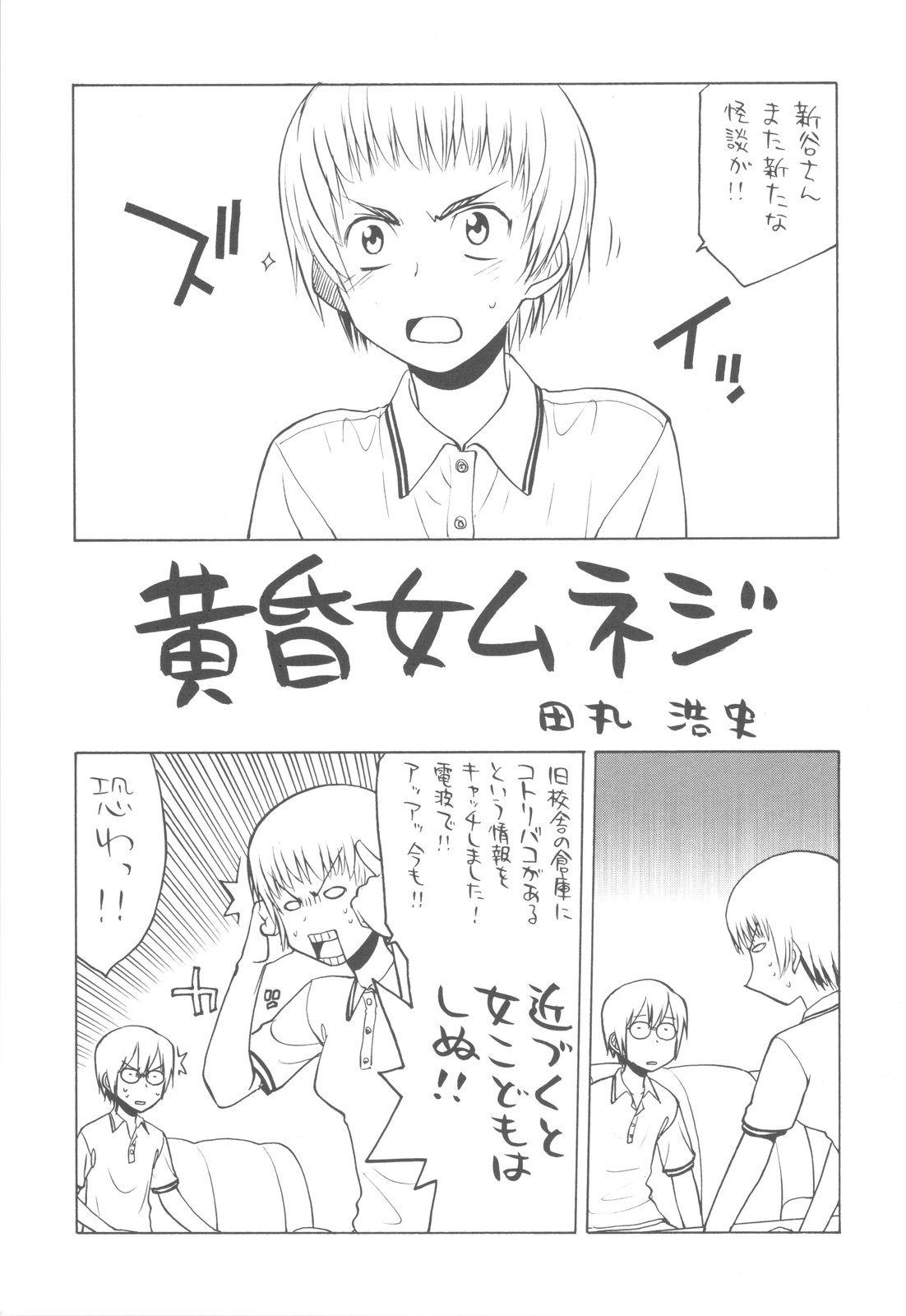 Shikabame page 4 full