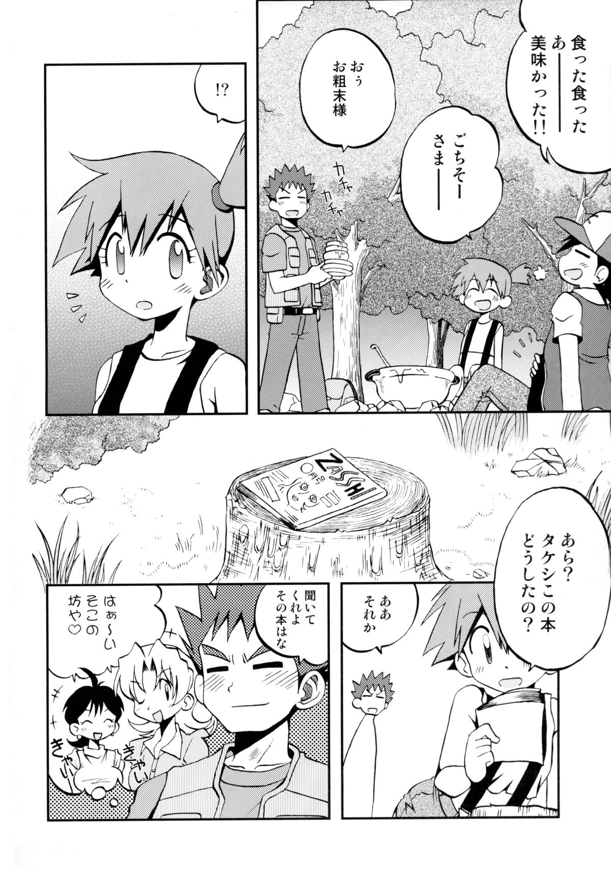 Kotoba ni Sureba Kiete Shimaisou na Yume page 3 full
