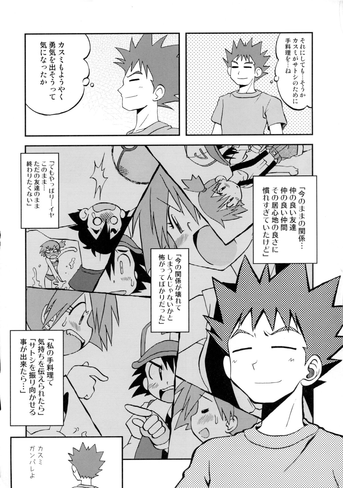Kotoba ni Sureba Kiete Shimaisou na Yume page 5 full