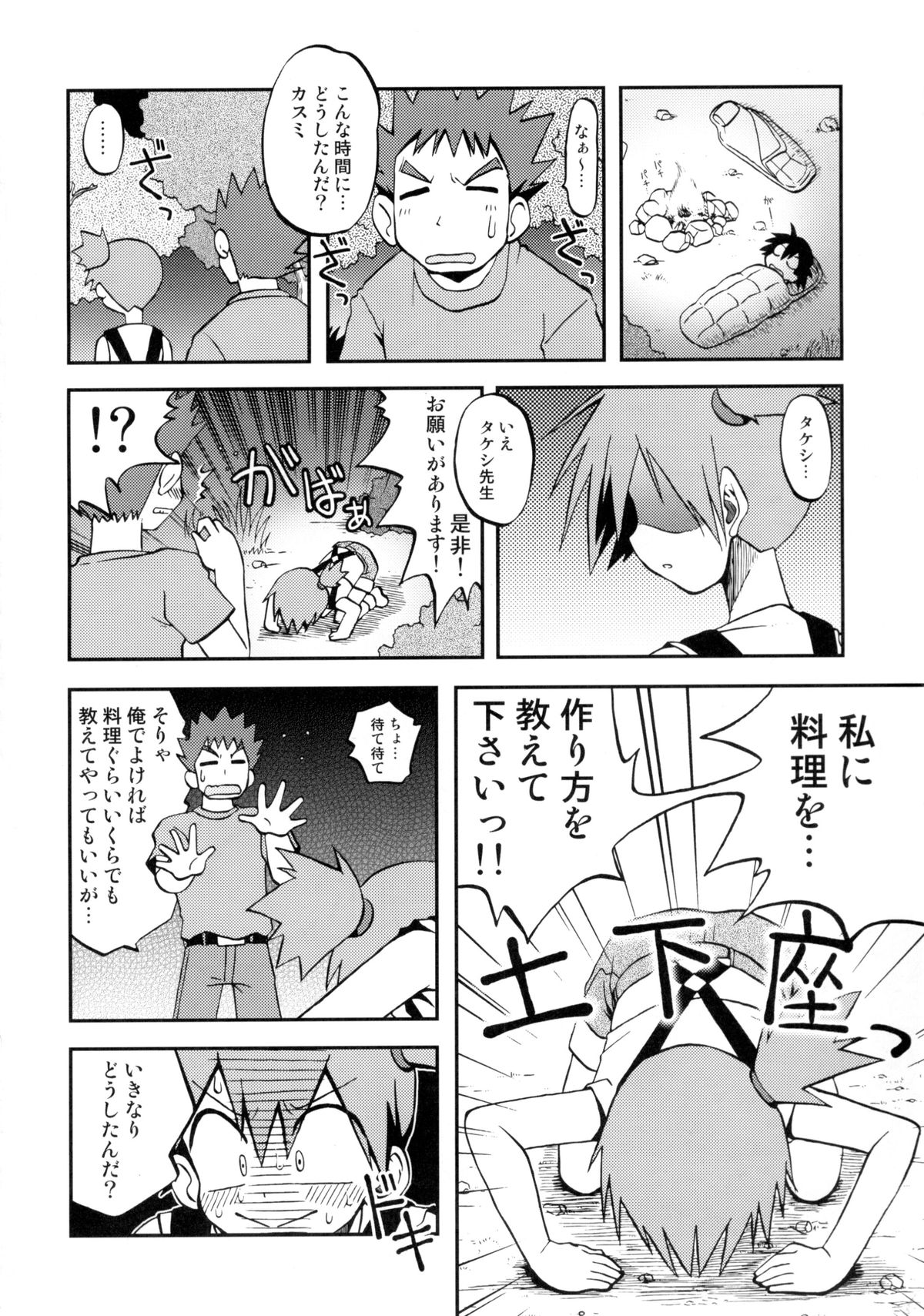 Kotoba ni Sureba Kiete Shimaisou na Yume page 7 full