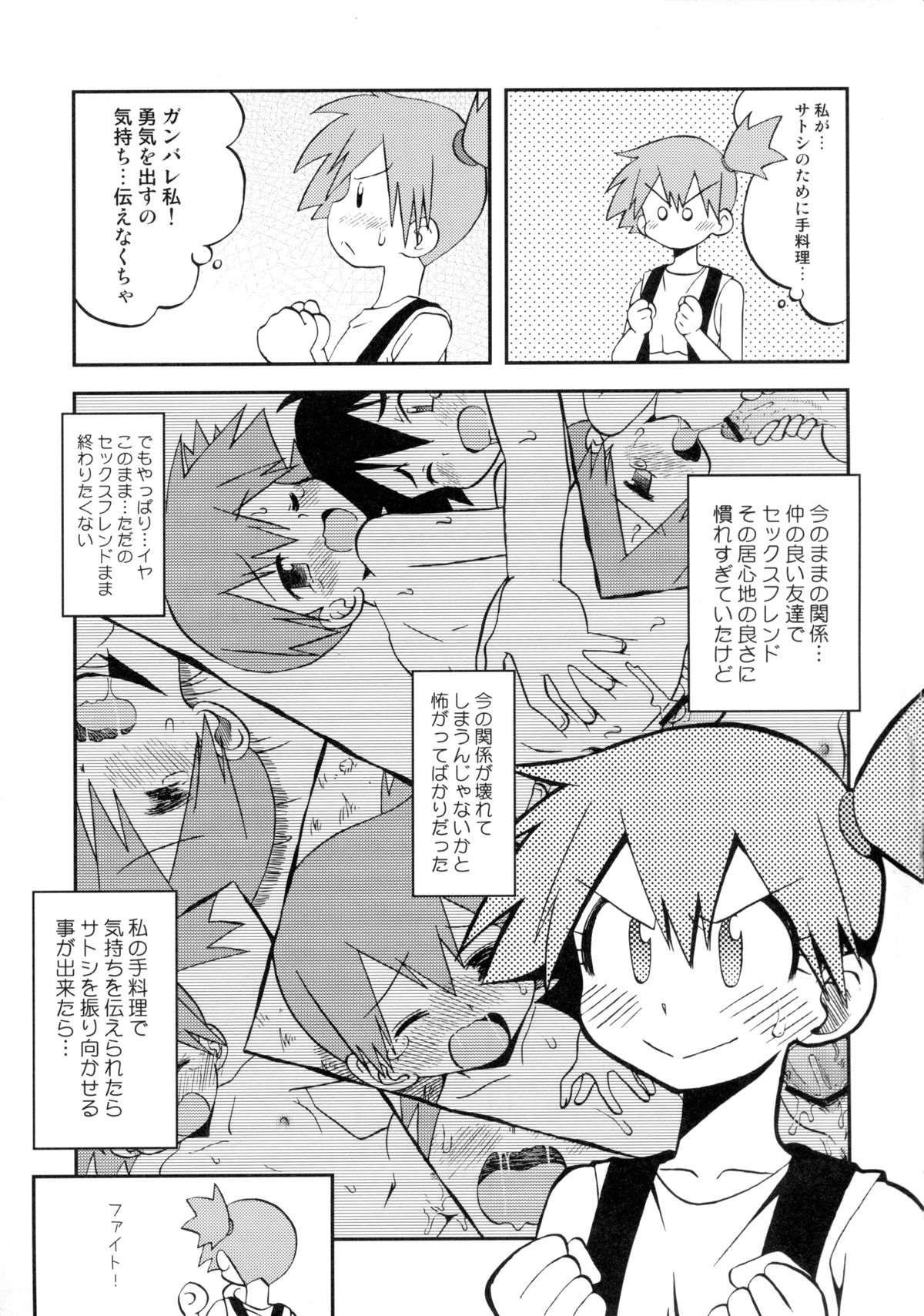 Kotoba ni Sureba Kiete Shimaisou na Yume page 8 full
