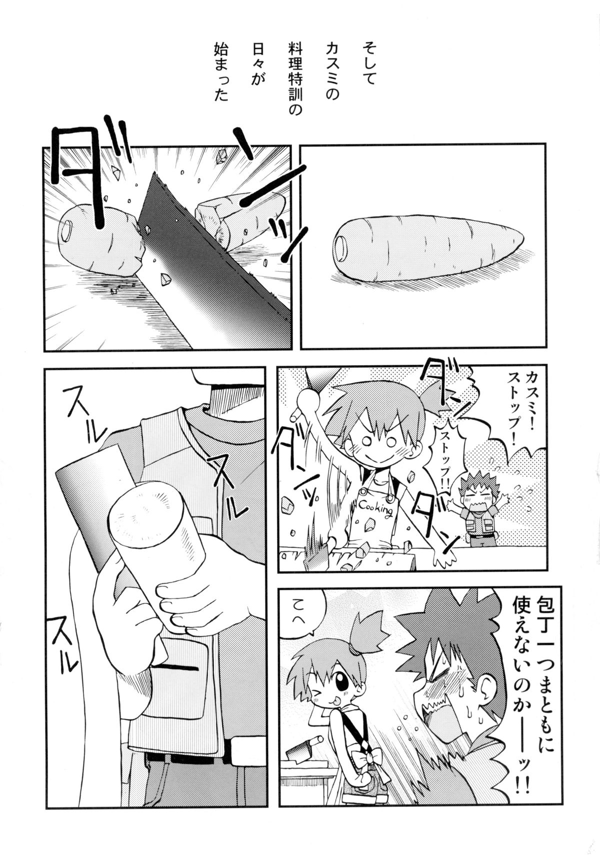 Kotoba ni Sureba Kiete Shimaisou na Yume page 9 full