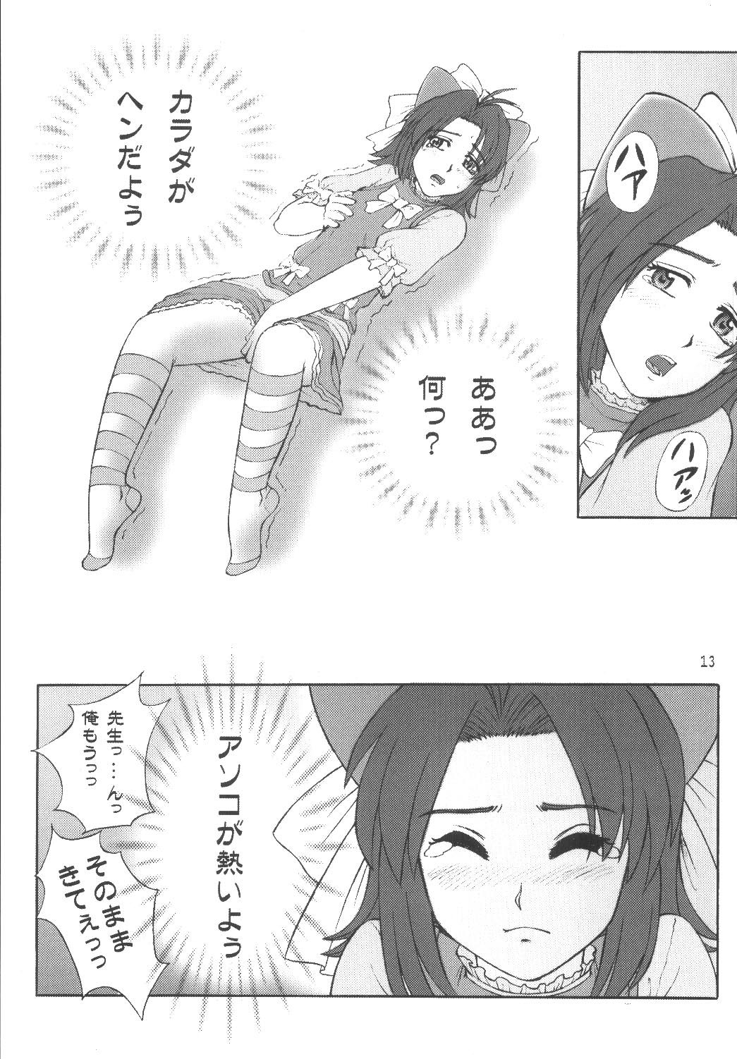 Kore ga Bokura no Saiyuusen Jikou page 12 full