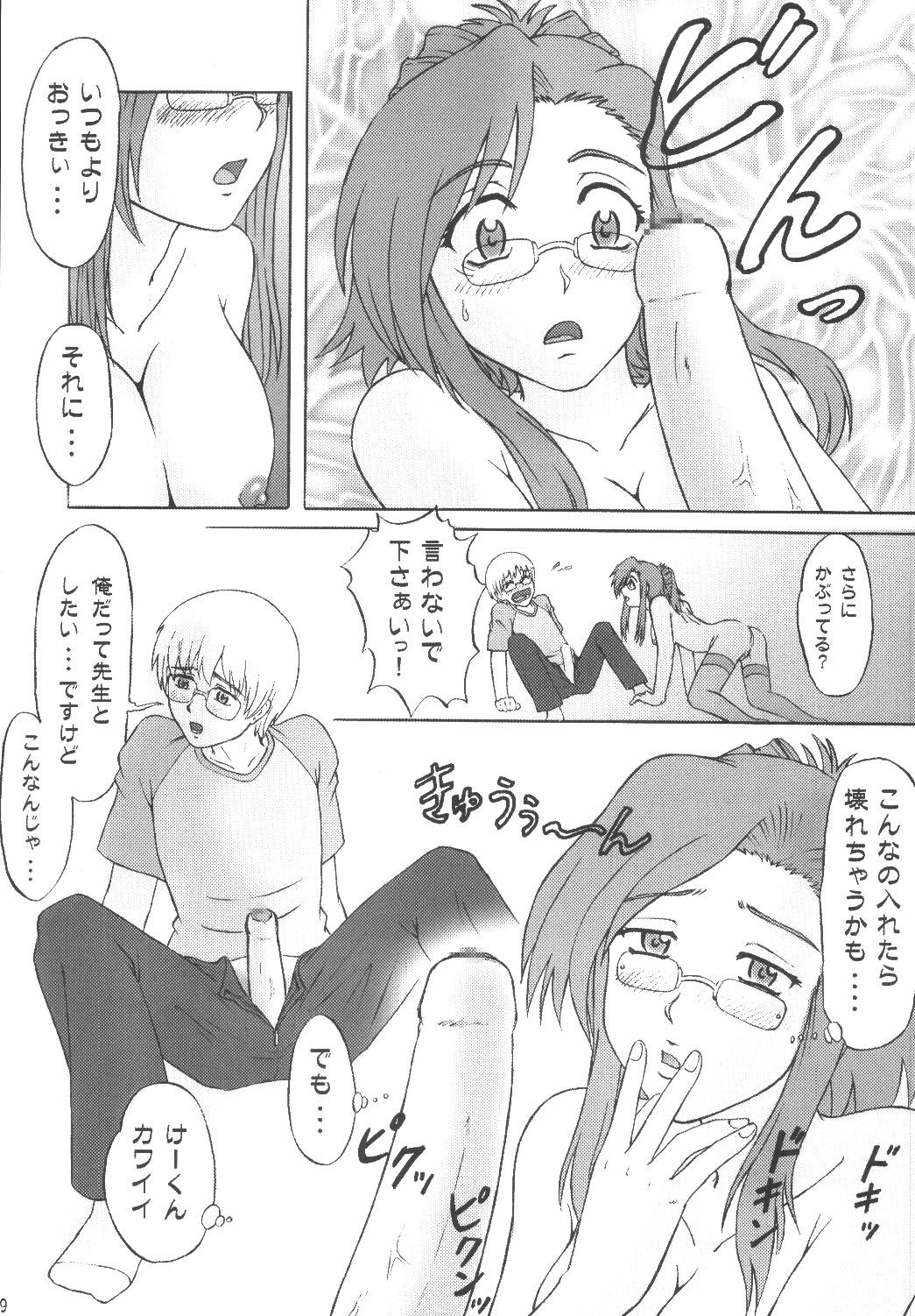 Kore ga Bokura no Saiyuusen Jikou page 8 full